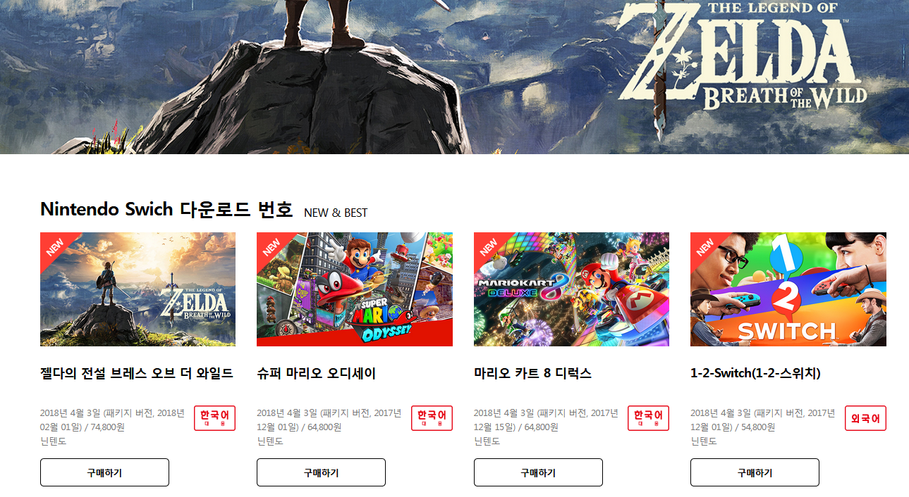 Nintendo inaugura eShop por completo na Coréia do Sul