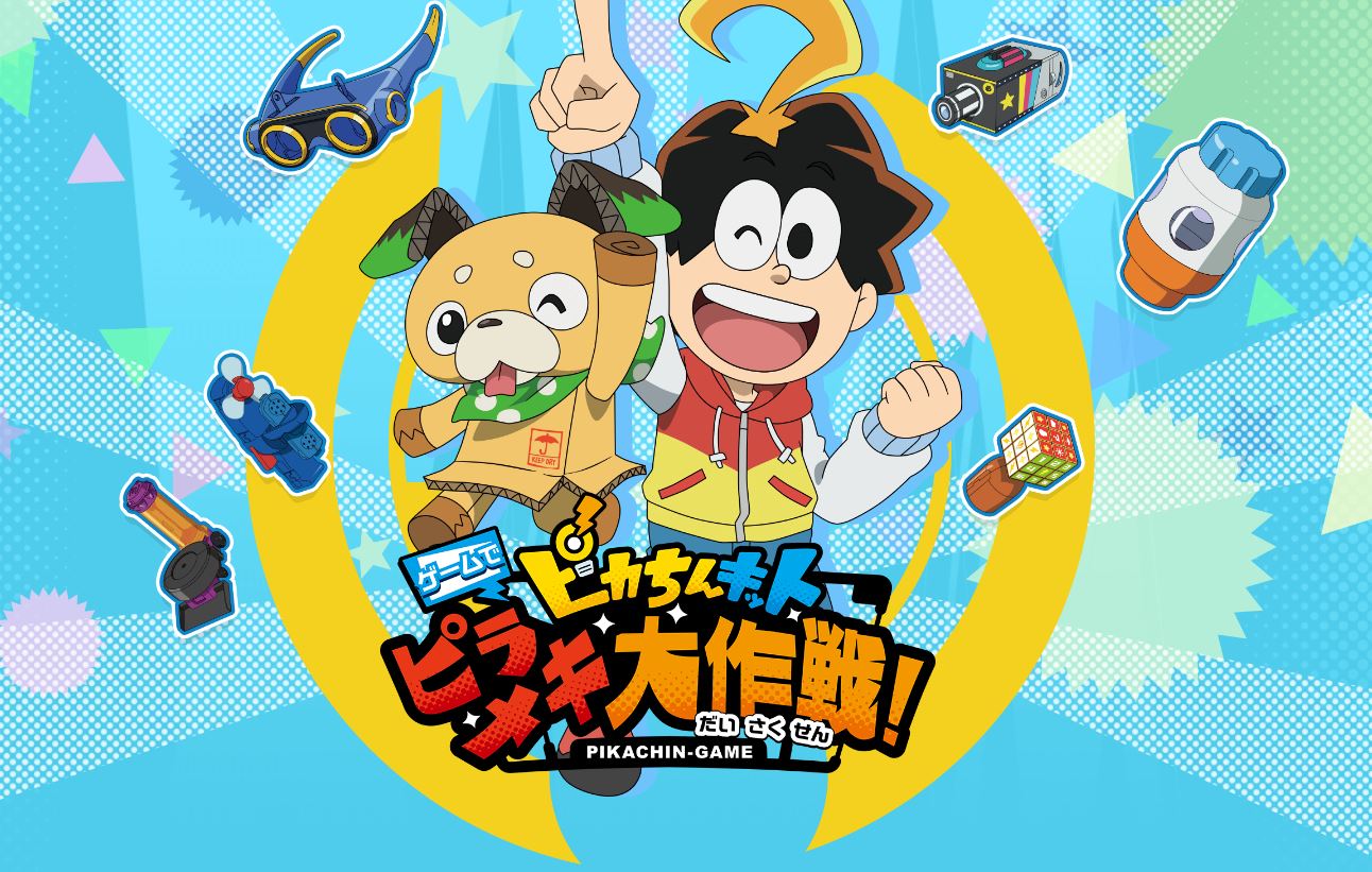 Pikachin-Kit: Game de Pirameki Daisakusen é anunciado para o Switch