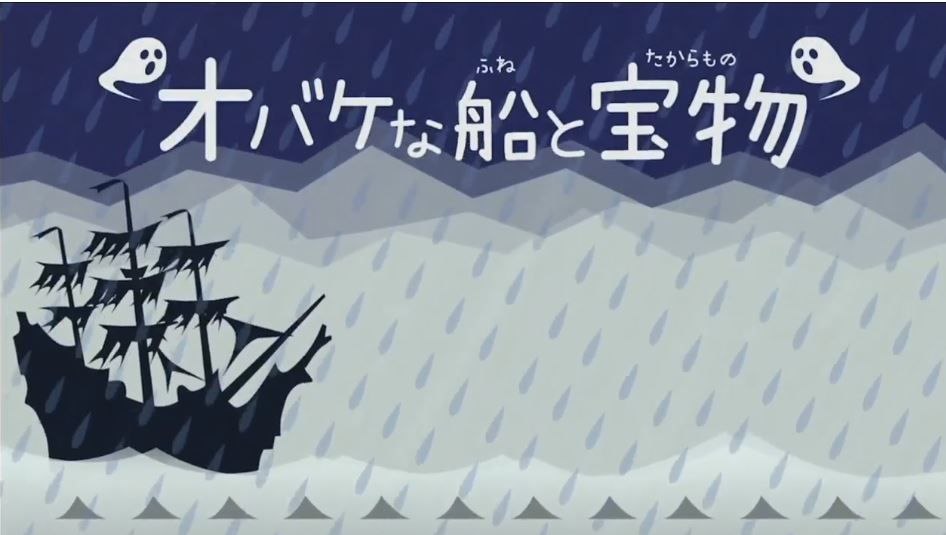 Flyhigh Works anuncia Obake na Fune to Takaramono para o Switch