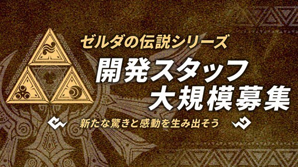 Monolith Soft está contratando equipe para trabalhos com a franquia The Legend of Zelda