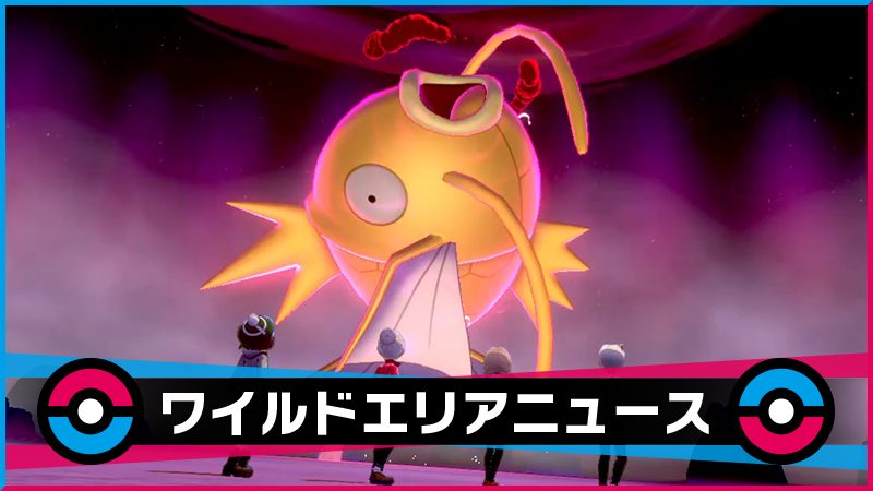 Pokémon Sword & Shield – Wild Area tem evento com mais Magikarps brilhantes até 04 de janeiro; Consiga 10 Dive Balls via Mystery Gift