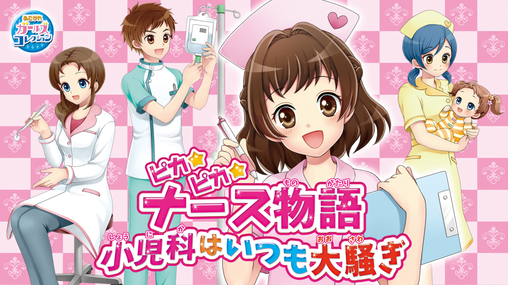 Pika Pika Nurse Monogatari: Shounika wa Itsumo Oosawagi será lançado para o Switch em 2 de abril no Japão