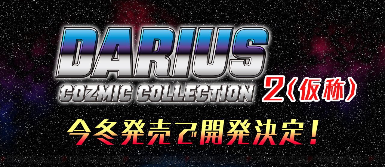 Darius Cozmic Collection 2 é anunciado para o Switch