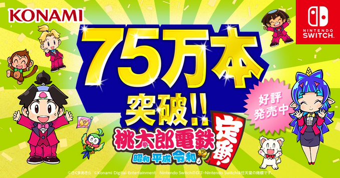 Vendas de Momotaro Dentetsu: Showa, Heisei, Reiwa mo Teiban! ultrapassaram a marca das 750 mil cópias