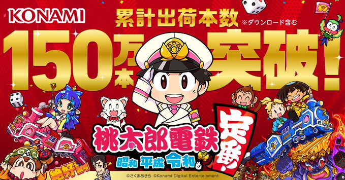 Momotaro Dentetsu: Showa, Heisei, Reiwa mo Teiban! – Envios e vendas digitais ultrapassam 1.5 milhões de cópias
