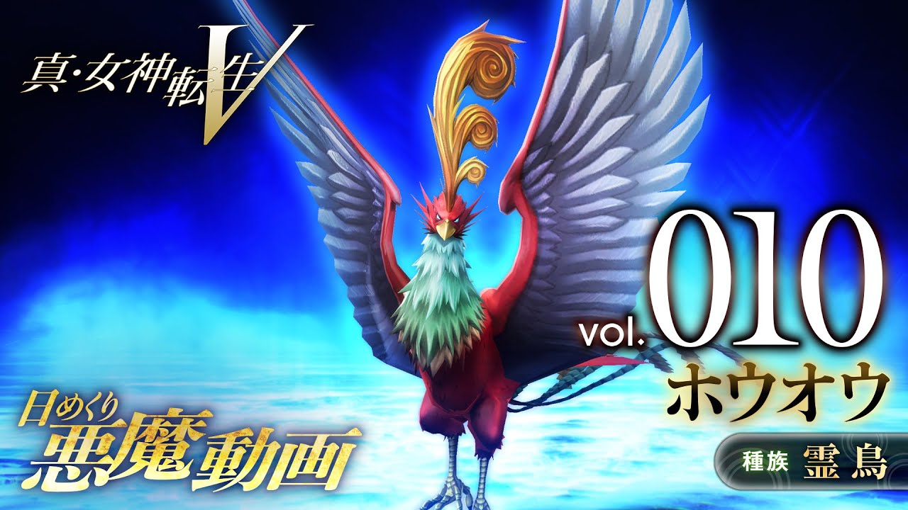Shin Megami Tensei V – Vídeo Demônio Diário Vol. 010: Feng Huang