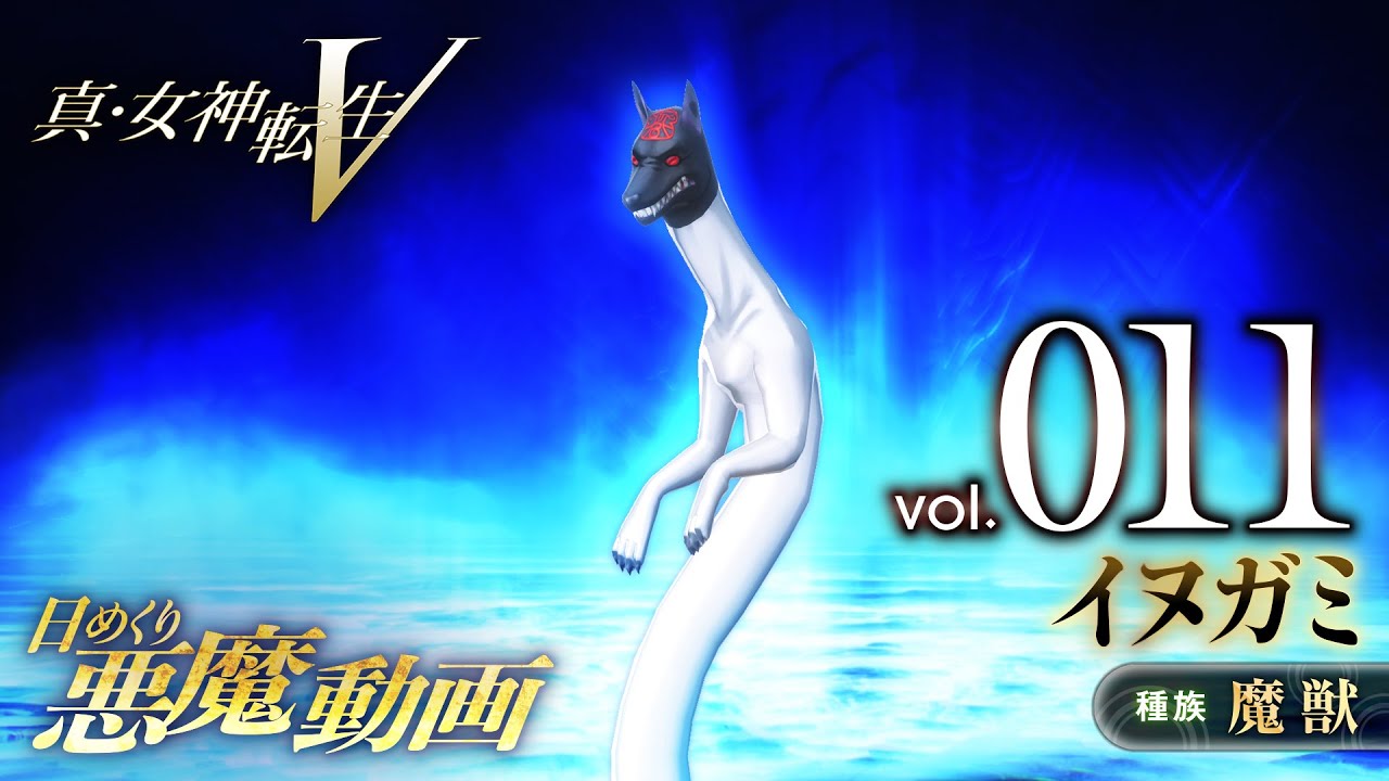 Shin Megami Tensei V – Vídeo Demônio Diário Vol. 011: Inugami