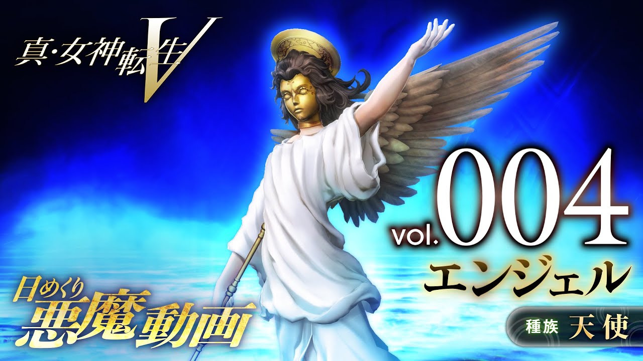 Shin Megami Tensei V – Vídeo “Demônio Diário Vol. 004: Angel”