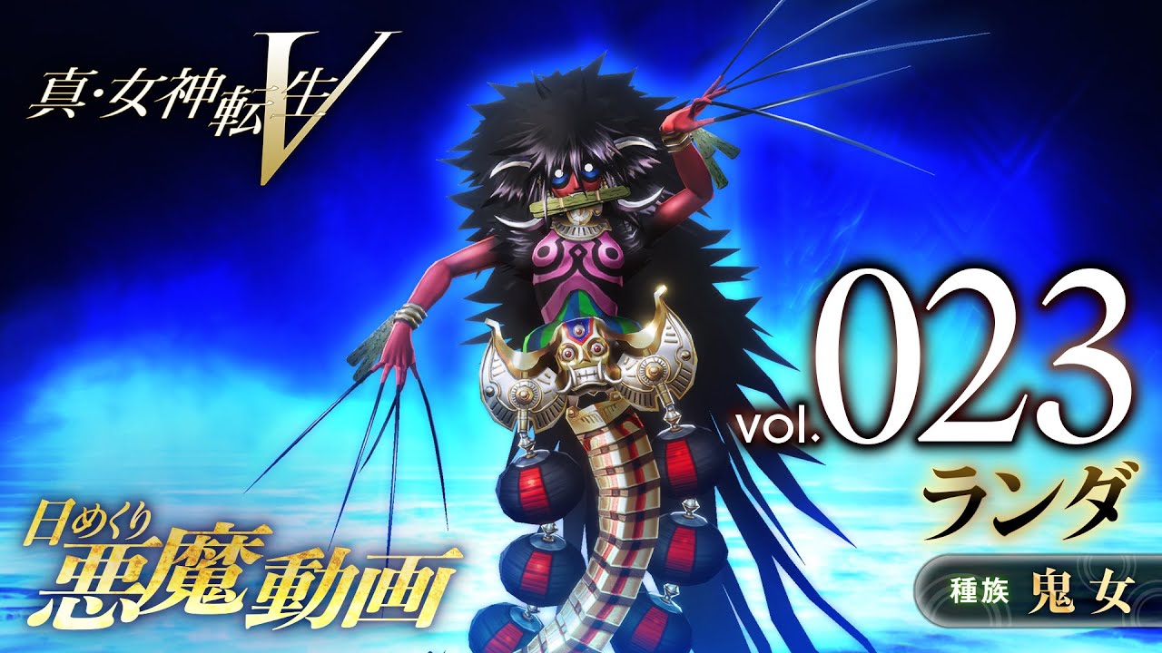 Shin Megami Tensei V – Vídeo Demônio Diário Vol. 023: Rangda