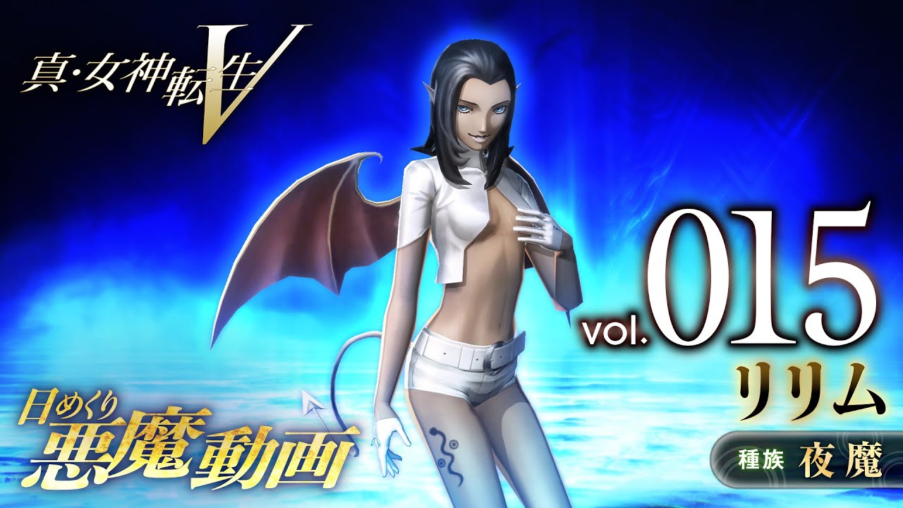 Shin Megami Tensei V – Vídeo Demônio Diário Vol. 015: Lilim