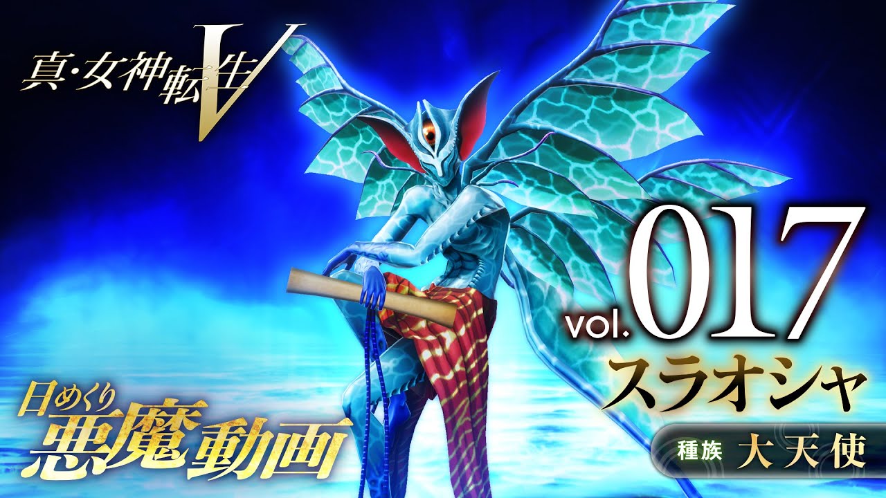 Shin Megami Tensei V – Vídeo Demônio Diário Vol. 017: Sraosha