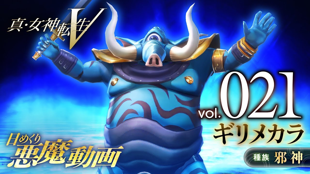 Shin Megami Tensei V – Vídeo Demônio Diário Vol. 021: Girimehkala