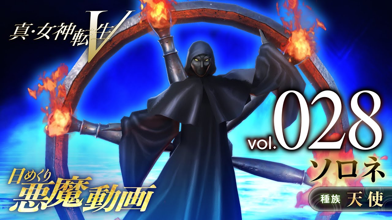 Shin Megami Tensei V – Vídeo Demônio Diário Vol. 028: Throne