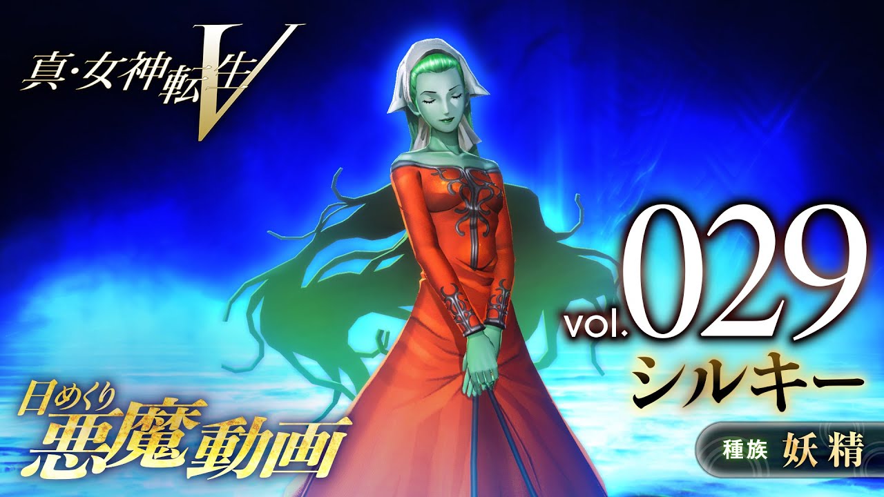 Shin Megami Tensei V – Vídeo Demônio Diário Vol. 029: Silky