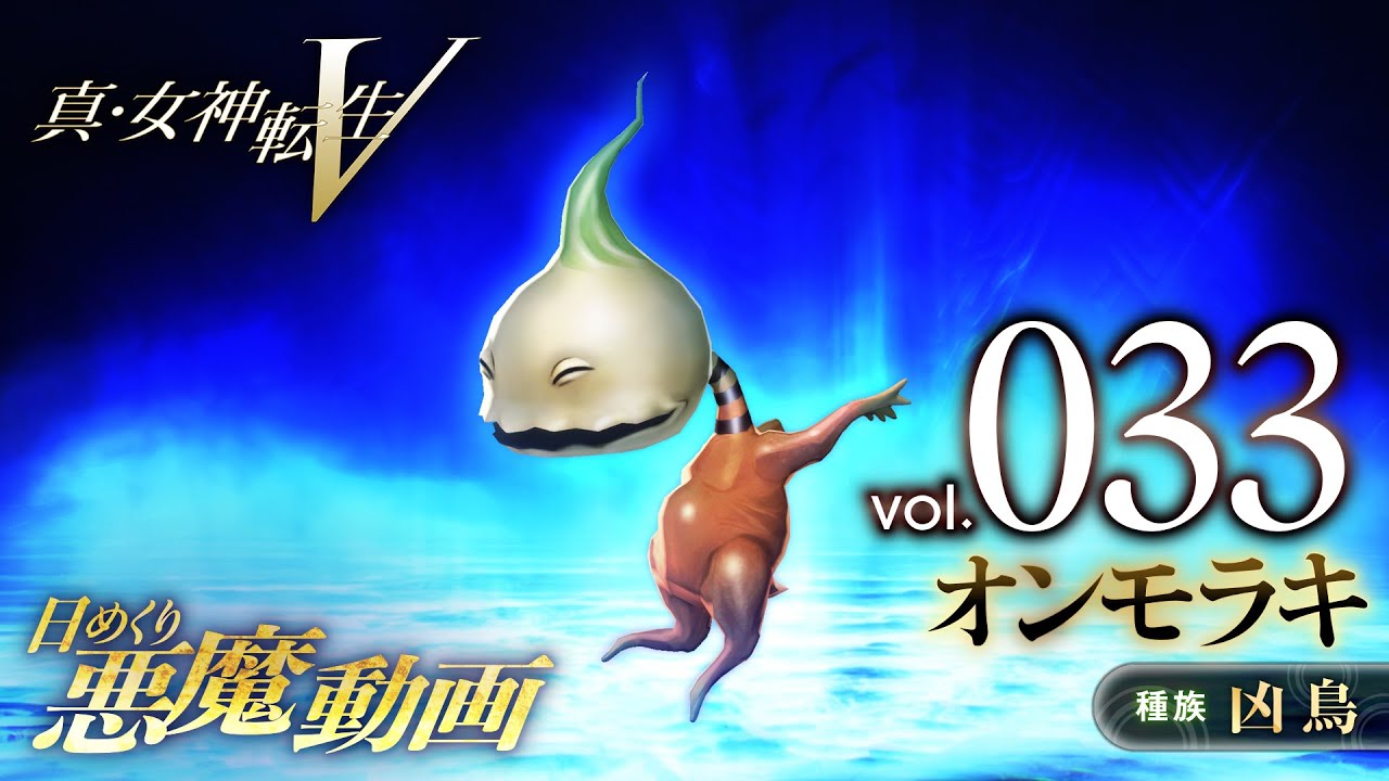 Shin Megami Tensei V – Vídeo Demônio Diário Vol. 033: Onmoraki
