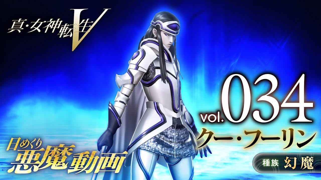 Shin Megami Tensei V – Vídeo Demônio Diário Vol. 034: Cu Chulainn