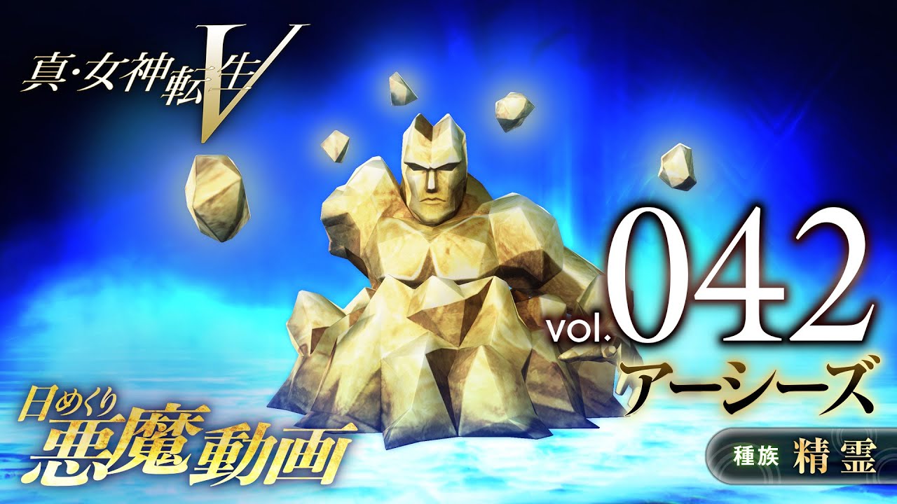 Shin Megami Tensei V – Vídeo Demônio Diário Vol. 042: Erthys