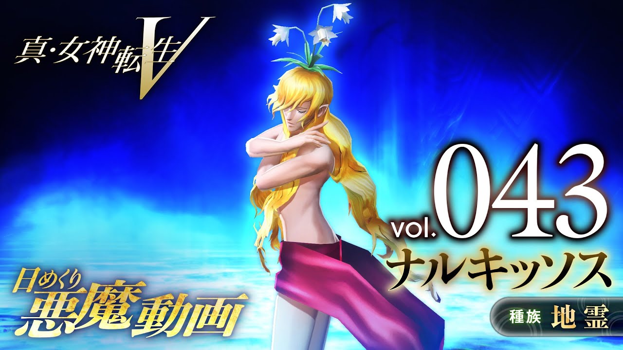 Shin Megami Tensei V – Vídeo Demônio Diário Vol. 043: Narcissus