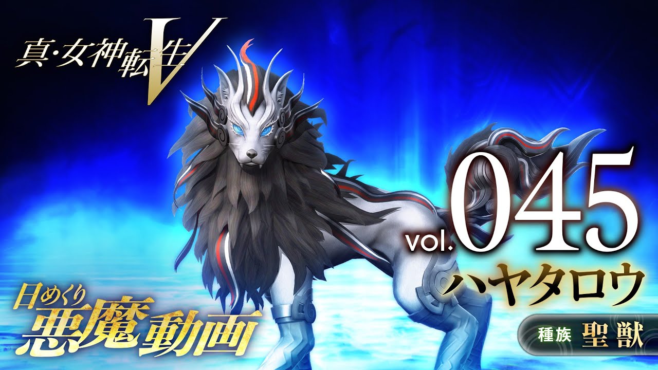 Shin Megami Tensei V – Vídeo Demônio Diário Vol. 045: Hayatarou