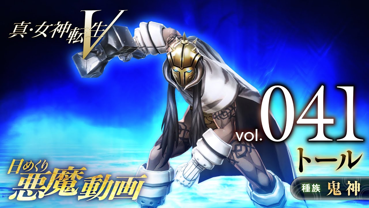 Shin Megami Tensei V – Vídeo Demônio Diário Vol. 041: Thor
