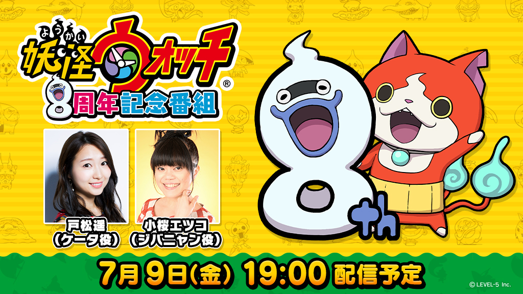Evento Digital | Transmissão para o 8º Aniversário de Yo-kai Watch é agendada para 9 de julho