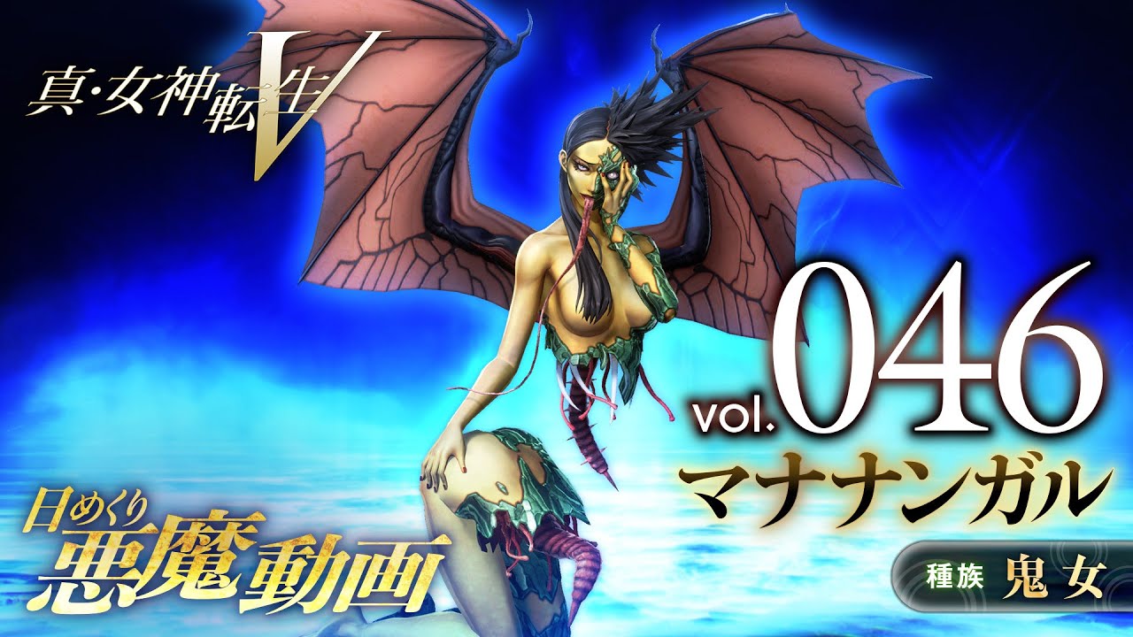 Shin Megami Tensei V – Vídeo Demônio Diário Vol. 046: Manananggal