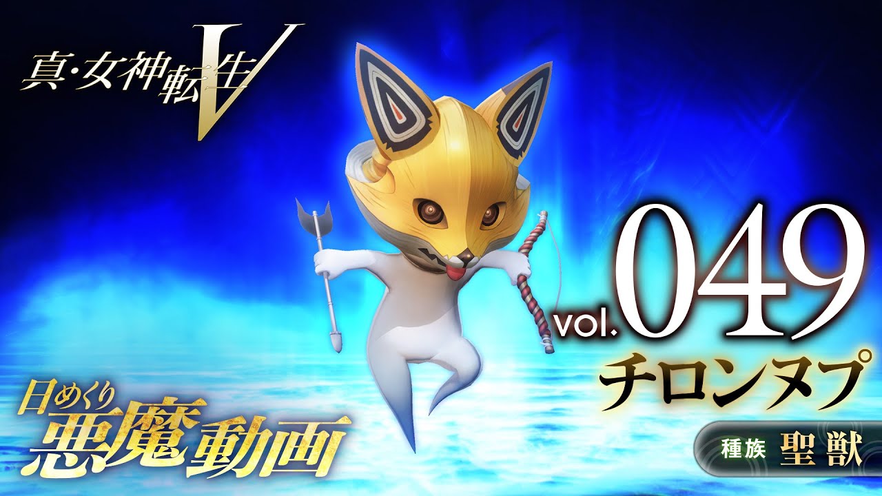 Shin Megami Tensei V – Vídeo Demônio Diário Vol. 049: Cironnup
