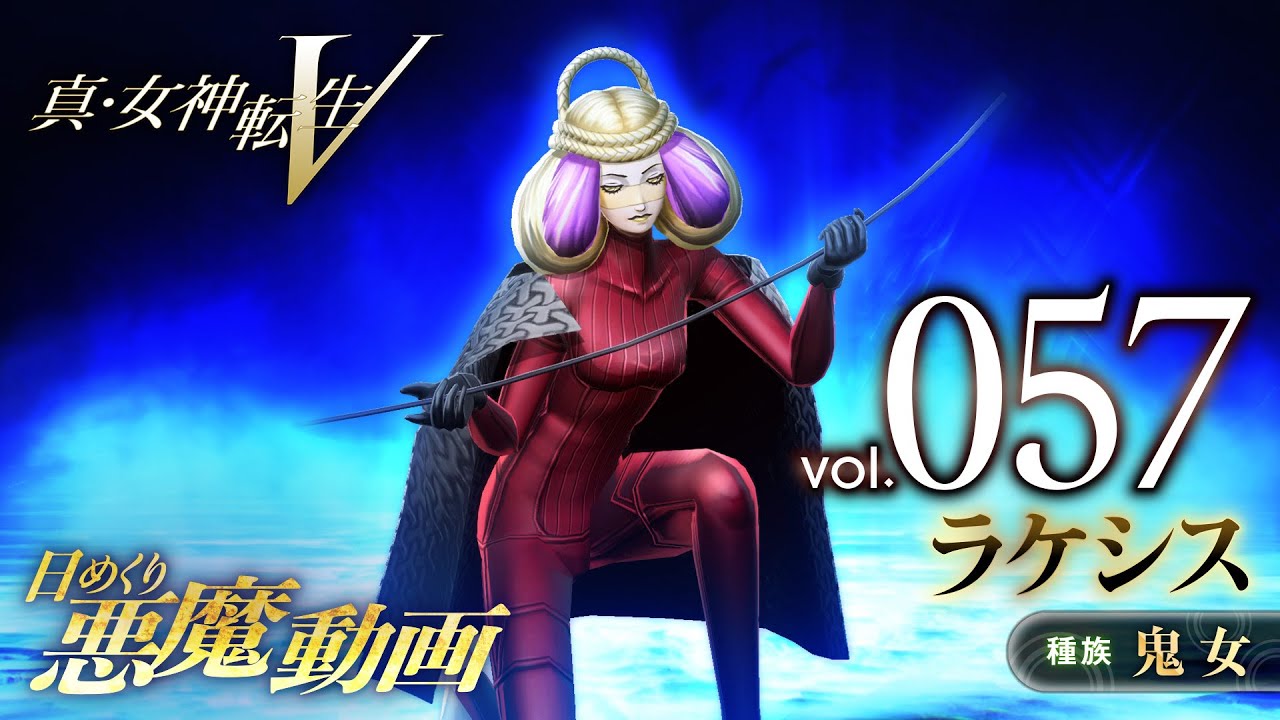 Shin Megami Tensei V – Vídeo Demônio Diário Vol. 057: Lachesis