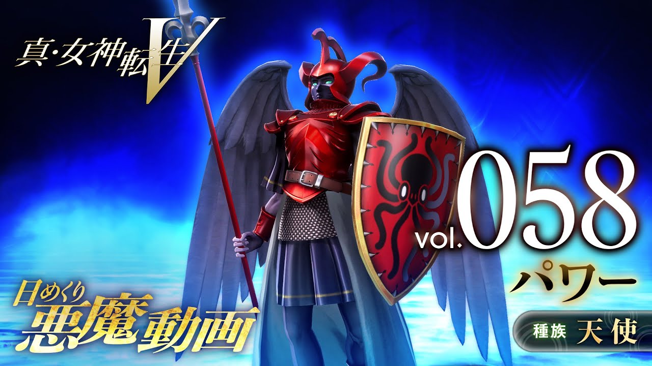 Shin Megami Tensei V – Vídeo Demônio Diário Vol. 058: Power
