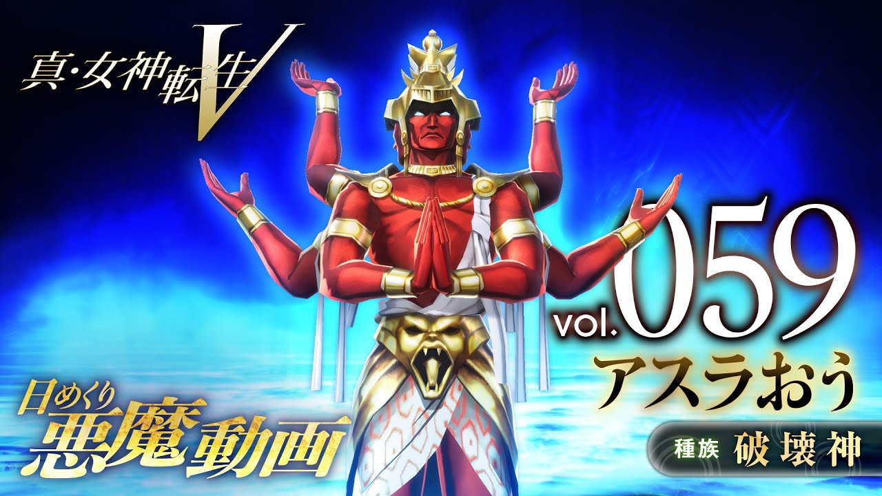 Shin Megami Tensei V – Vídeo Demônio Diário Vol. 059: Asura