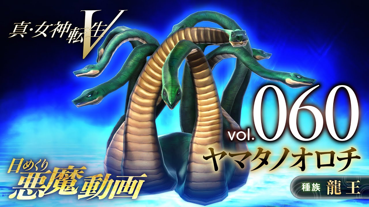 Shin Megami Tensei V – Vídeo Demônio Diário Vol. 060: Yamata no Orochi