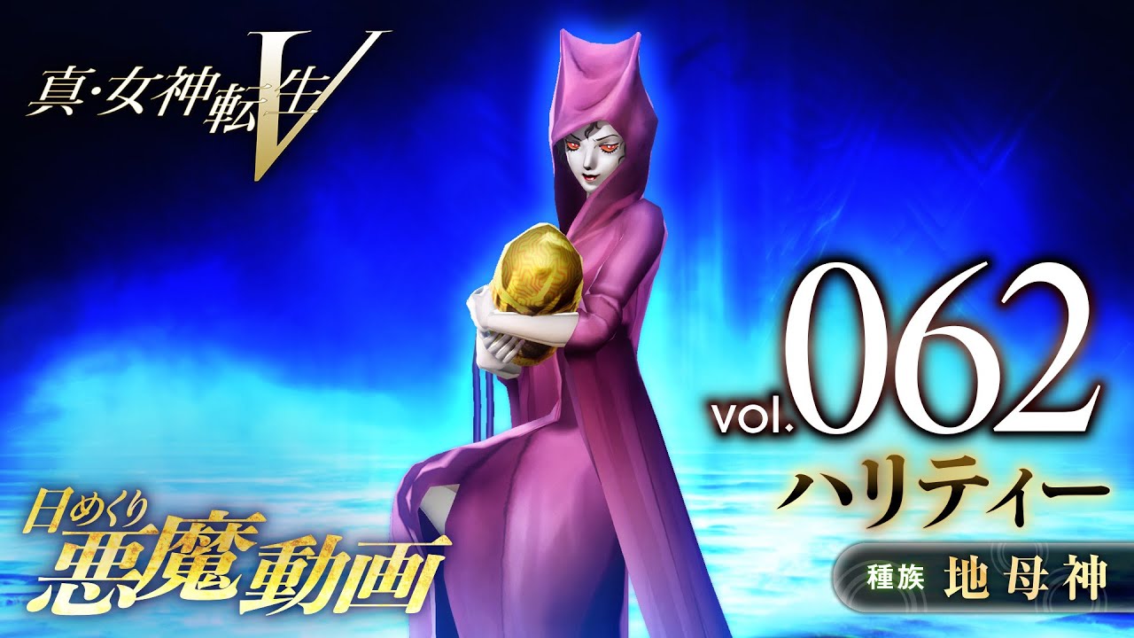 Shin Megami Tensei V – Vídeo Demônio Diário Vol. 062: Hariti