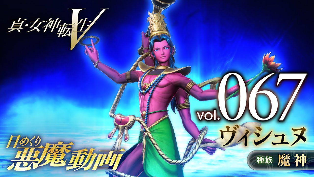 Shin Megami Tensei V – Vídeo Demônio Diário Vol. 067: Vishnu