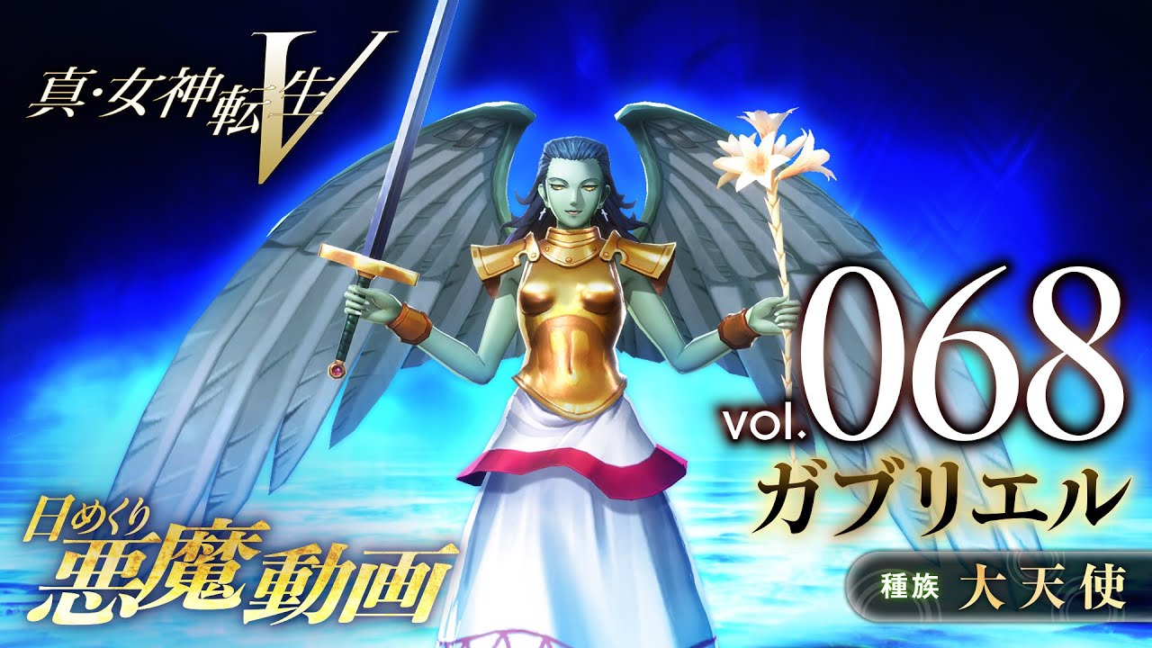 Shin Megami Tensei V – Vídeo Demônio Diário Vol. 068: Gabriel