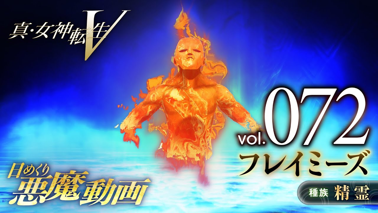 Shin Megami Tensei V – Vídeo Demônio Diário Vol. 072: Flaemis