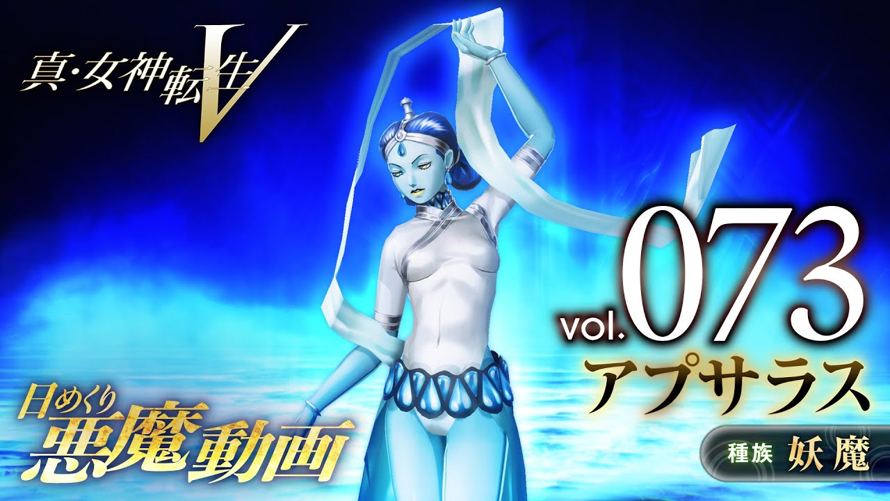 Shin Megami Tensei V – Vídeo Demônio Diário Vol. 073: Apsaras