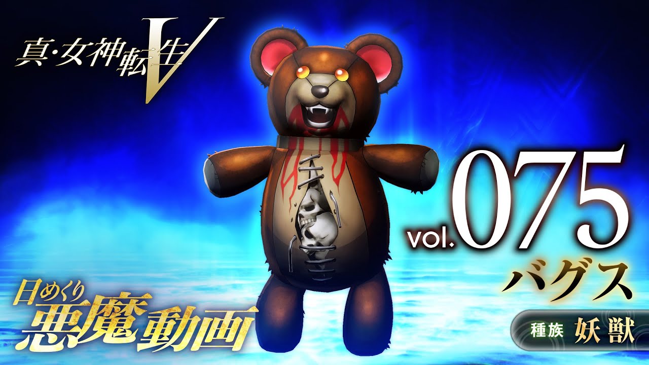 Shin Megami Tensei V – Vídeo Demônio Diário Vol. 075: Bugs