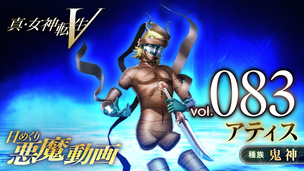 Shin Megami Tensei V – Vídeo Demônio Diário Vol. 083: Attis