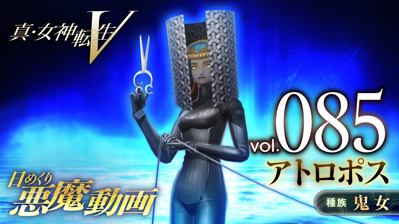 Shin Megami Tensei V – Vídeo Demônio Diário Vol. 085: Atropos