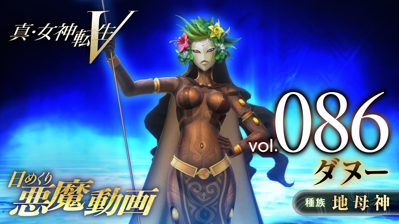 Shin Megami Tensei V – Vídeo Demônio Diário Vol. 086: Danu