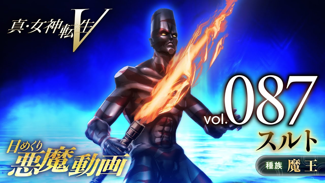 Shin Megami Tensei V – Vídeo Demônio Diário Vol. 087: Surt