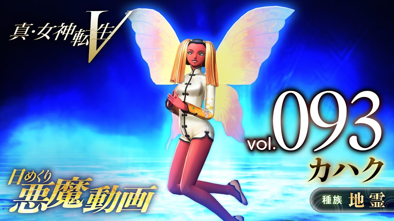 Shin Megami Tensei V – Vídeo Demônio Diário Vol. 093: Hua Po