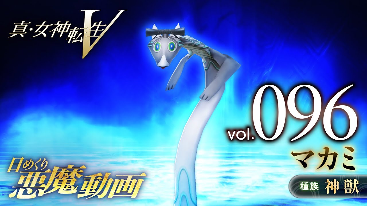Shin Megami Tensei V – Vídeo Demônio Diário Vol. 096: Makami