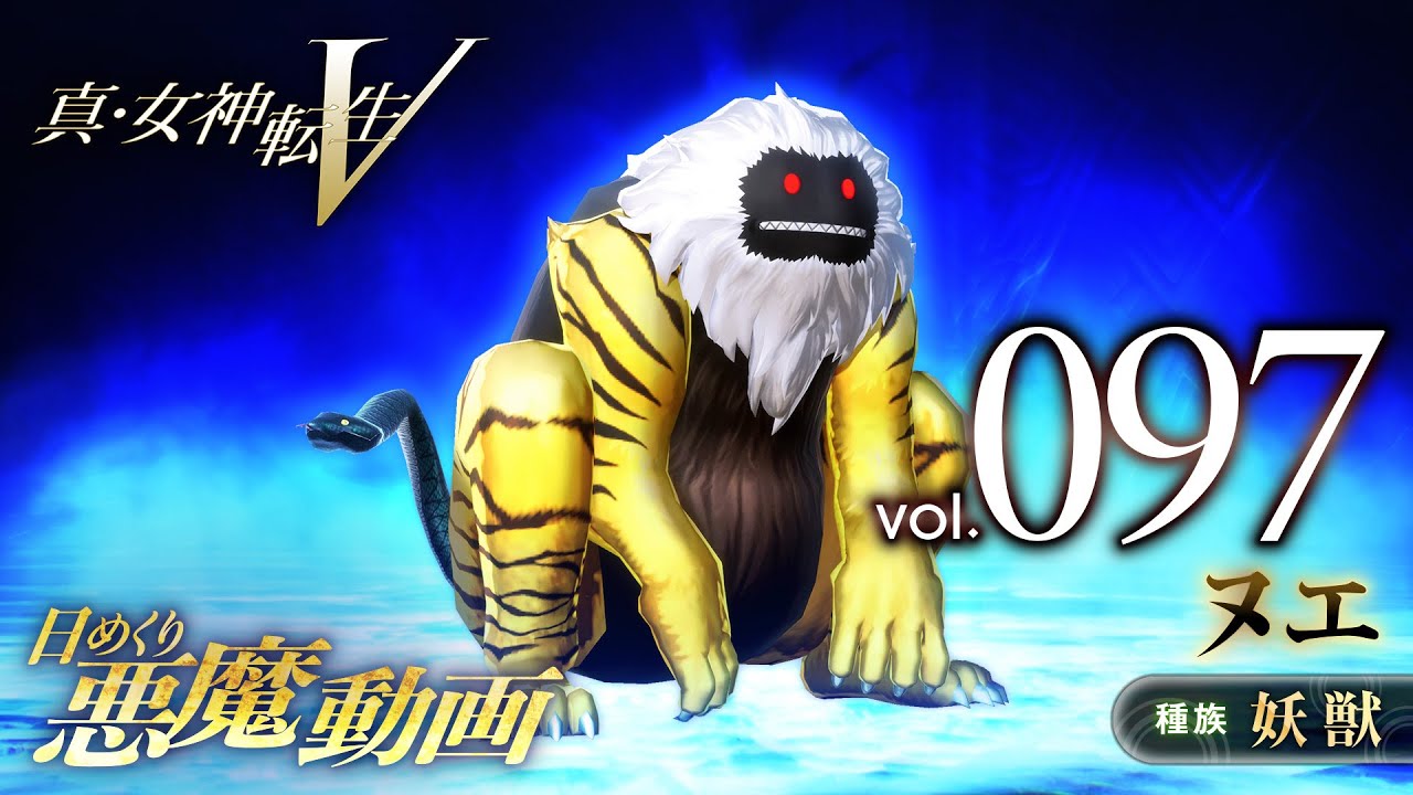 Shin Megami Tensei V – Vídeo Demônio Diário Vol. 097: Nue