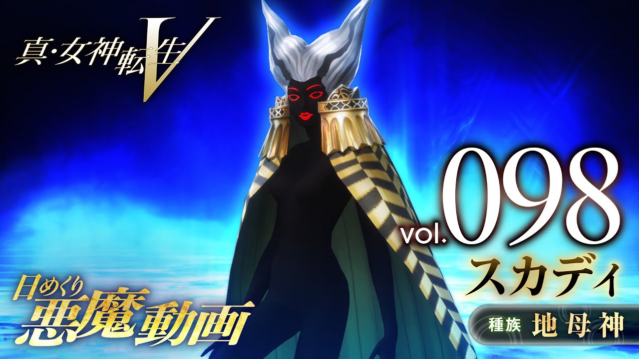 Shin Megami Tensei V – Vídeo Demônio Diário Vol. 098: Skadi