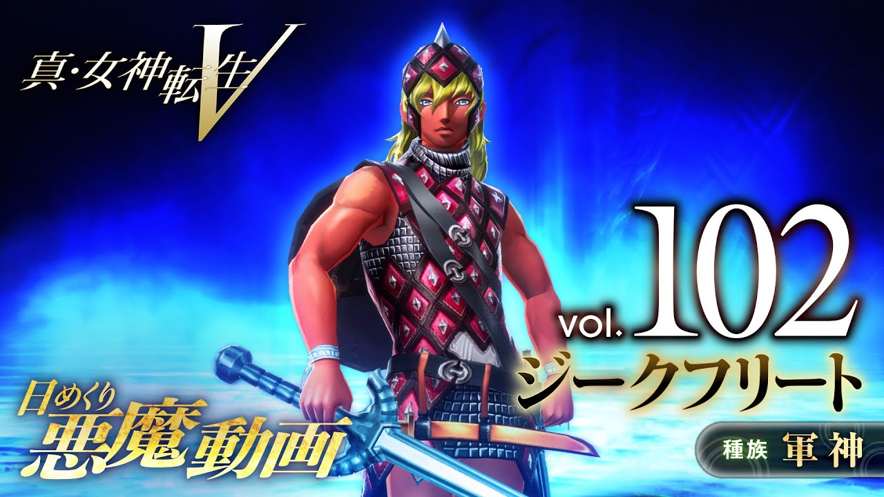Shin Megami Tensei V – Vídeo Demônio Diário Vol. 102: Siegfried