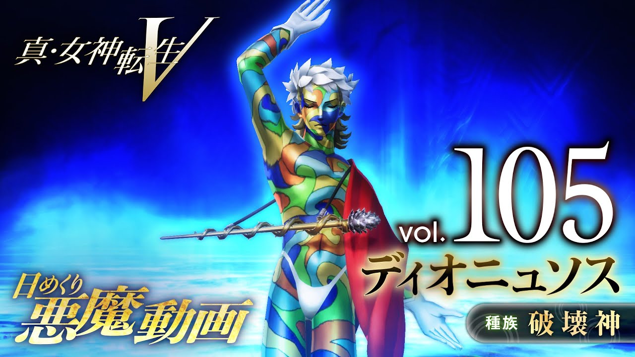 Shin Megami Tensei V – Vídeo Demônio Diário Vol. 105: Dionysus