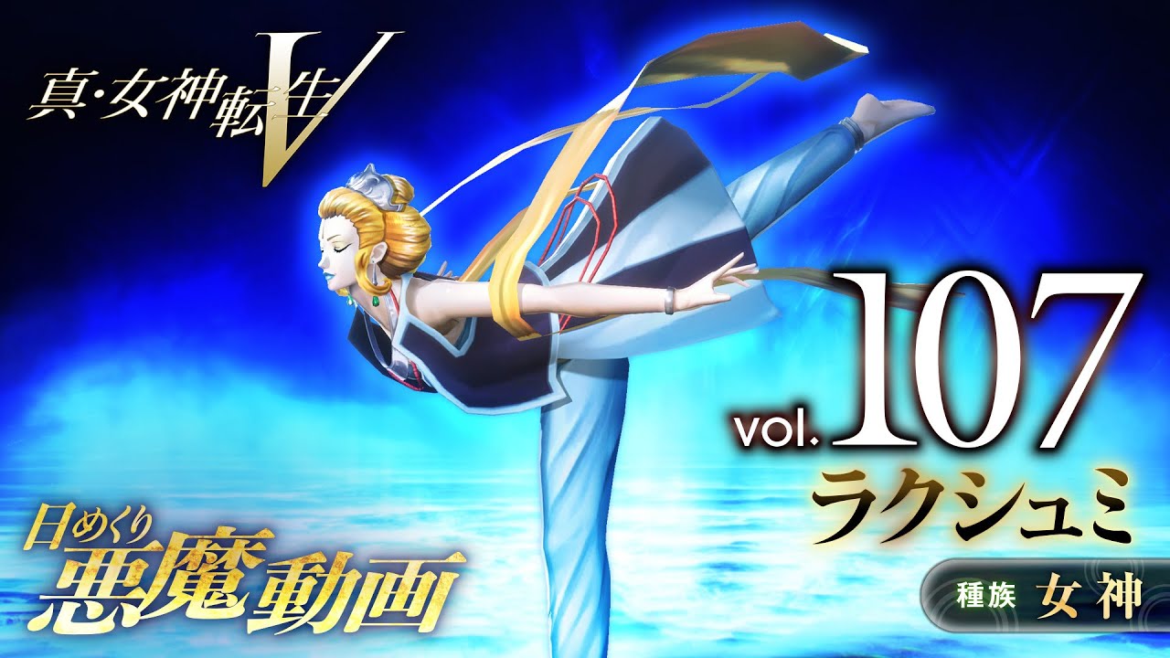 Shin Megami Tensei V – Vídeo Demônio Diário Vol. 107: Lakshmi