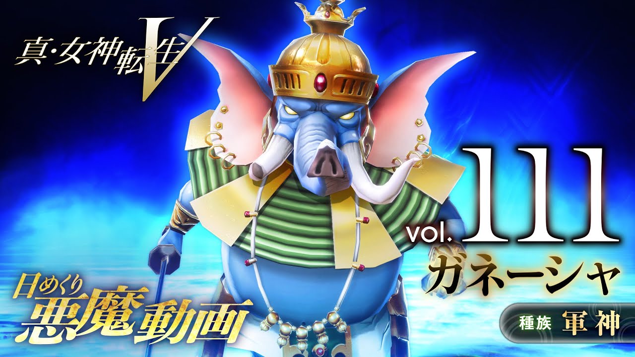 Shin Megami Tensei V – Vídeo Demônio Diário Vol. 111: Ganesha