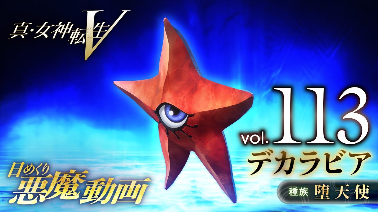 Shin Megami Tensei V – Vídeo Demônio Diário Vol. 113: Decarabia